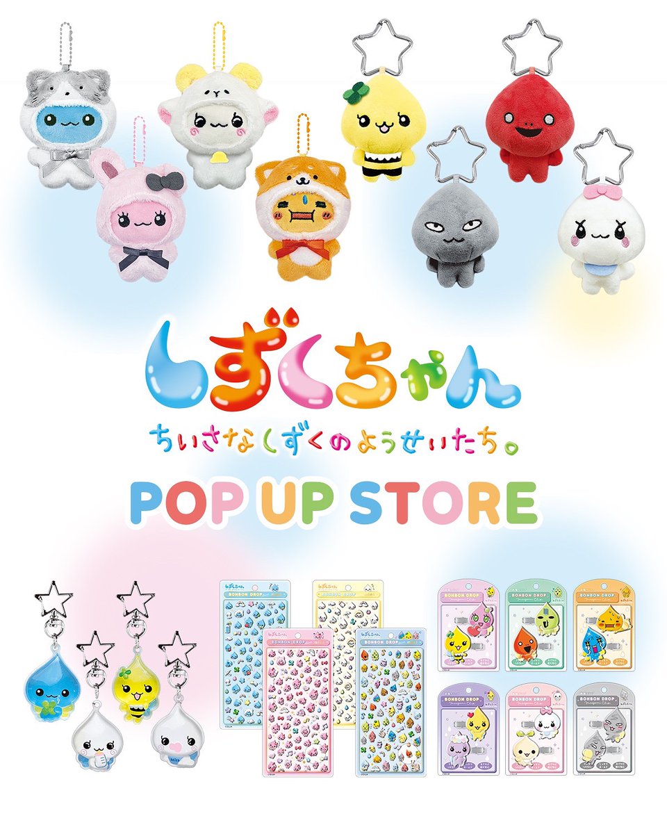 かなりレアです　新品　san-x　サンエックス　しずくちゃん　ストラップ　4個 しずくちゃん【公式】 (@shizukuchan0429) / Posts / X