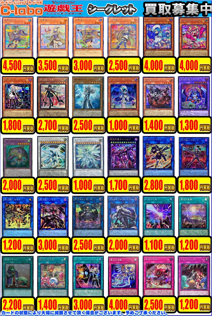 【遊戯王 買取情報】

こちらシークレットレアの買取表になります✨

Live★Twinリィラ ¥4000
Live★Twinキスキル ¥4000
光なき影アバオアクゥー ¥2000

表以外のカードもお待ちしております🔥

是非カードラボ所沢店までお持ち込みください💪

#遊戯王OCG #遊戯王