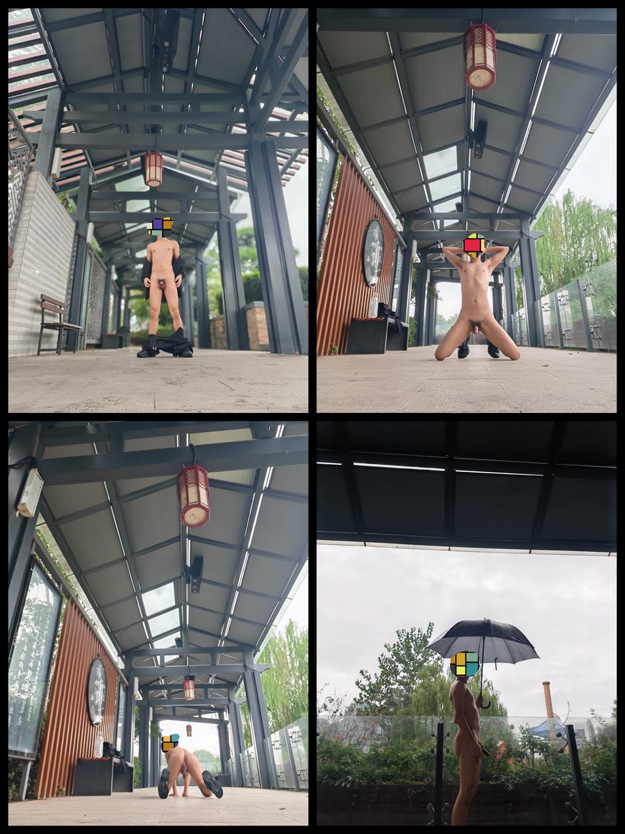 #暴露#贱狗#野裸