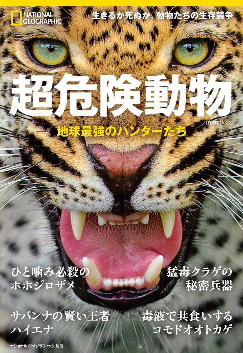 ナショナルジオグラフィック 傷あり 2003年~2005年 自然科学
