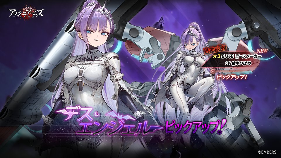 アッシュアームズ‐灰燼戦線‐【公式】 on X
