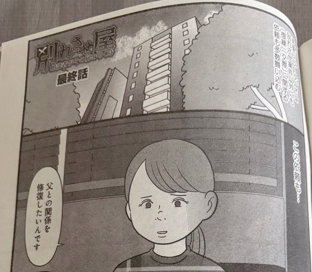 poreporemi's tweet photo. 「別れさせ屋〜相談者がその扉を叩く時〜」（協力・別れさせ屋恋愛フリーダムさん）アップです⤴️お話の続きは「本当にあった愉快な話」12月号を📘
お話は今月で最終回。フリーダムさん、担当さん、読者の皆様、本当にありがとうございました🙇‍♀️お気軽に読んで頂けると嬉しいです📘byさんた編集長🐰 https://t.co/Y9rpz72RVI