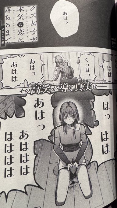 【本日発売】「クズ女子が本気の恋に落ちるまでNOiPA編」第6話
コミックEXE64号に掲載されてます🩵

爆笑するレイナと呆然とする風花
二人の関係の真実が明かされるーー 