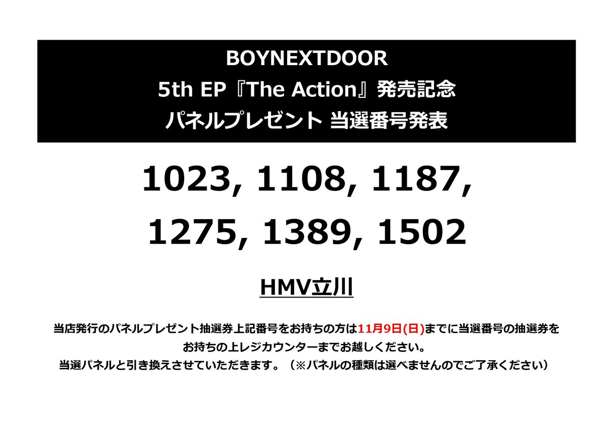 BOYNEXTDOOR】大変お待たせしました📢 5th EP『The Action』発売記念