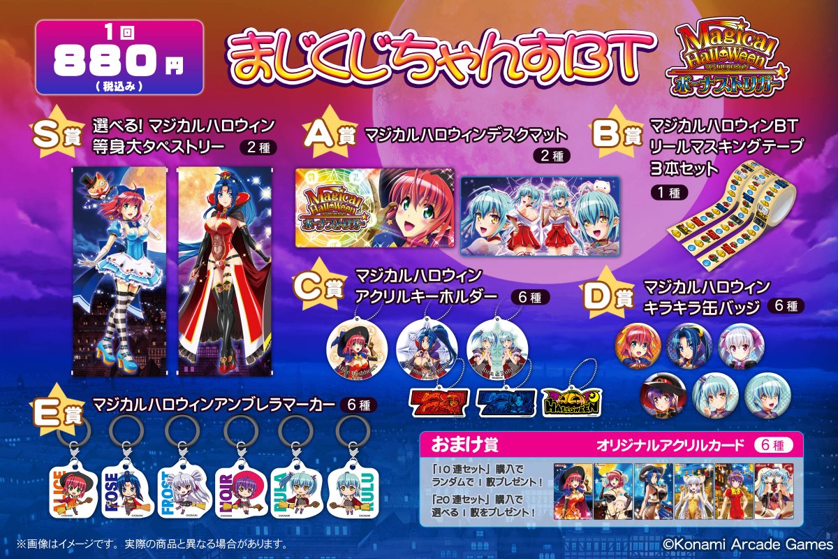 コナミ プレミアムくじ ONLINE on X