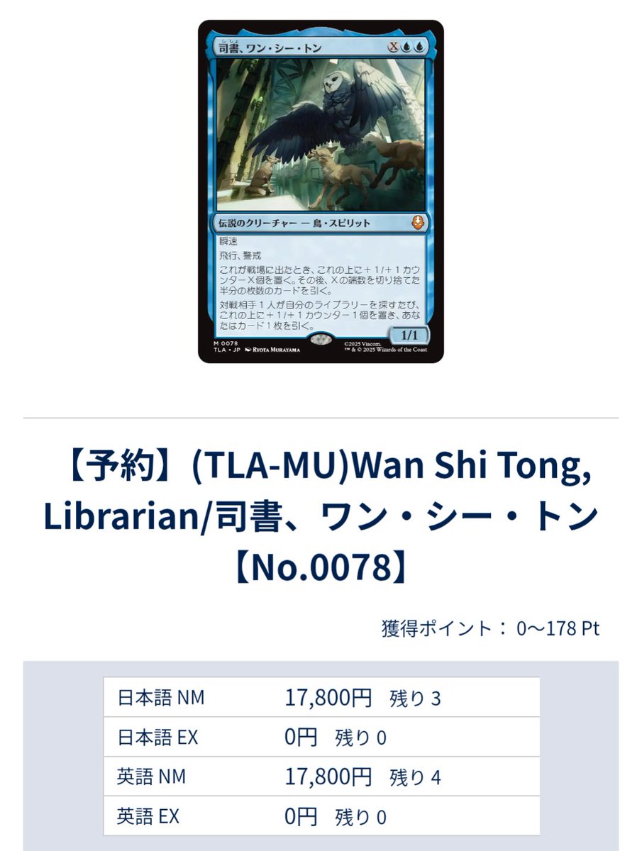 MTG TLA 司書、ワン・シー・トン 英語版