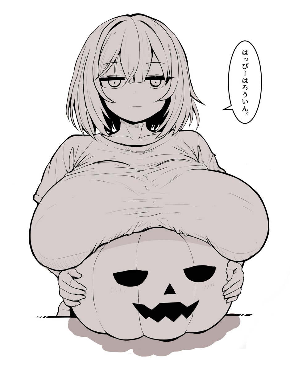 これは、唐突に今日が10/31であることを思い出し、それっぽいことをしたかった軟乳さんです! 