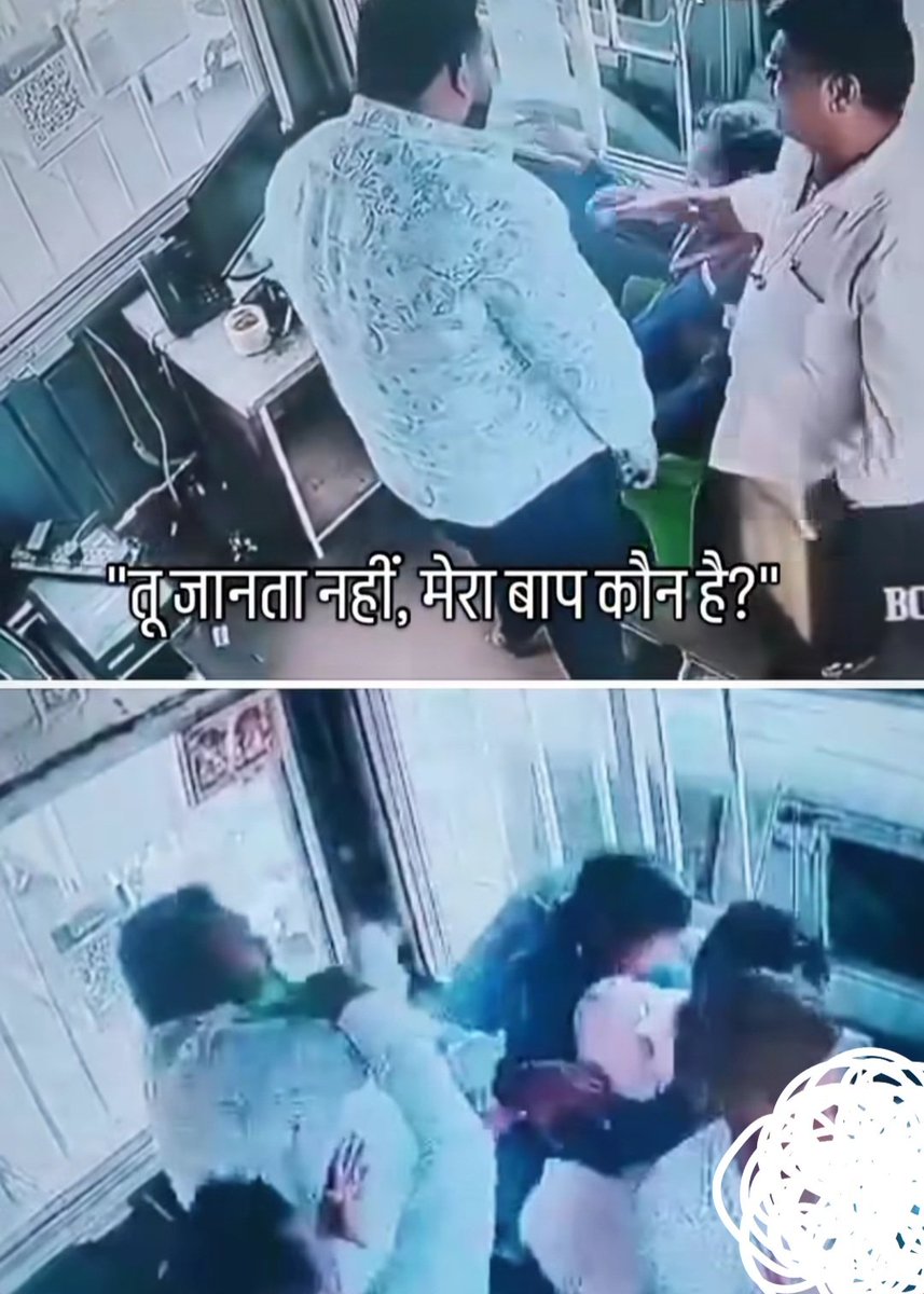 “तू जानता नहीं, मेरा बाप कौन है?”

कर्नाटक BJP नेता विजयगौड़ा पाटिल के बेटे समर्थगौड़ा पाटिल ने टोल शुल्क मांगने पर टोल कर्मचारी की पिटाई कर दी. अभी गिरफ़्तारी नहीं हुई है.

#Karnataka । #BJP