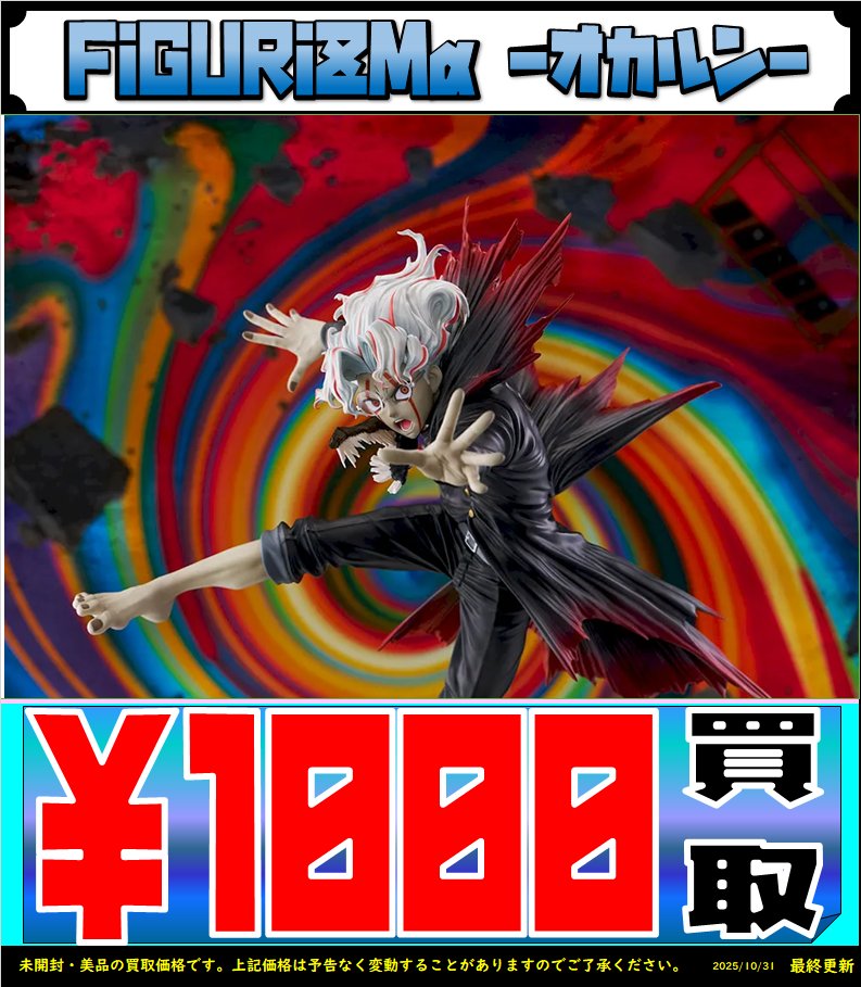 買取情報】 ダンダダン新作プライズフィギュア □FiGURiZMα ・オカルン