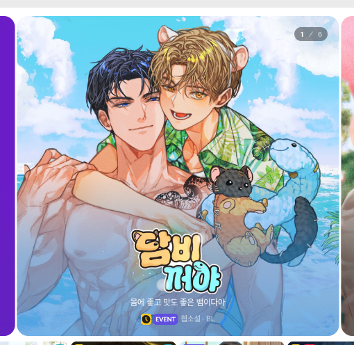 안녕하세요, 에뷔시입니다. 

 저의 <담비꺼야> 가 카카오페이지에 '기다무'로 15/19 듀얼 런칭했습니다.

뱀 수인 절대 다정공 사윤 x 귀염솔직 담비 수인 비온이 많은 관심과 사랑 부탁드립니다. 

15세: page.kakao.com/content/679186…
19세: page.kakao.com/content/679186…

표지는 론푸님 (<a href="/ronpu_cooing/">RONPU 론푸</a>)💛