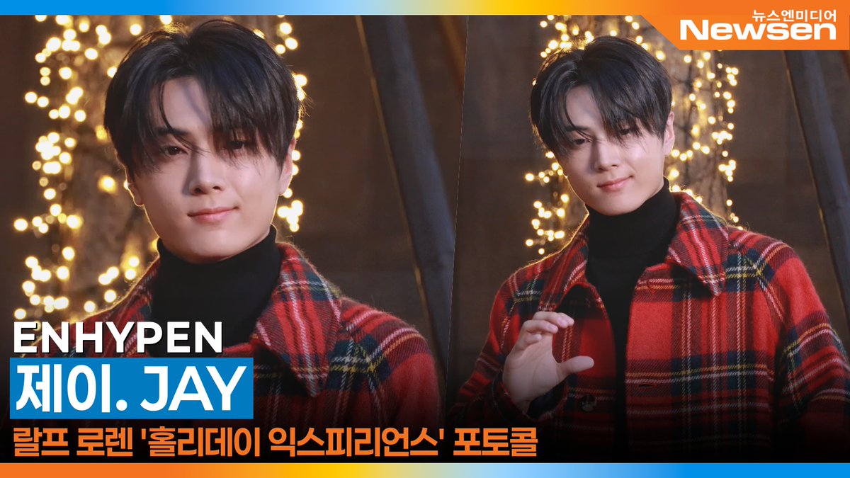 엔하이픈 제이, 랄프 로렌 포토콜 📸 ENHYPEN JAY RALPH LAUREN 2025.10.31 Newsen 

youtu.be/fiEsFodQEx4?si… 출처 <a href="/YouTube/">YouTube</a> 

#엔하이픈 #제이 #ENHYPEN #JAY #랄프로렌 #RALPHLAUREN #홀리데이익스피리언스 #HolidayExperience