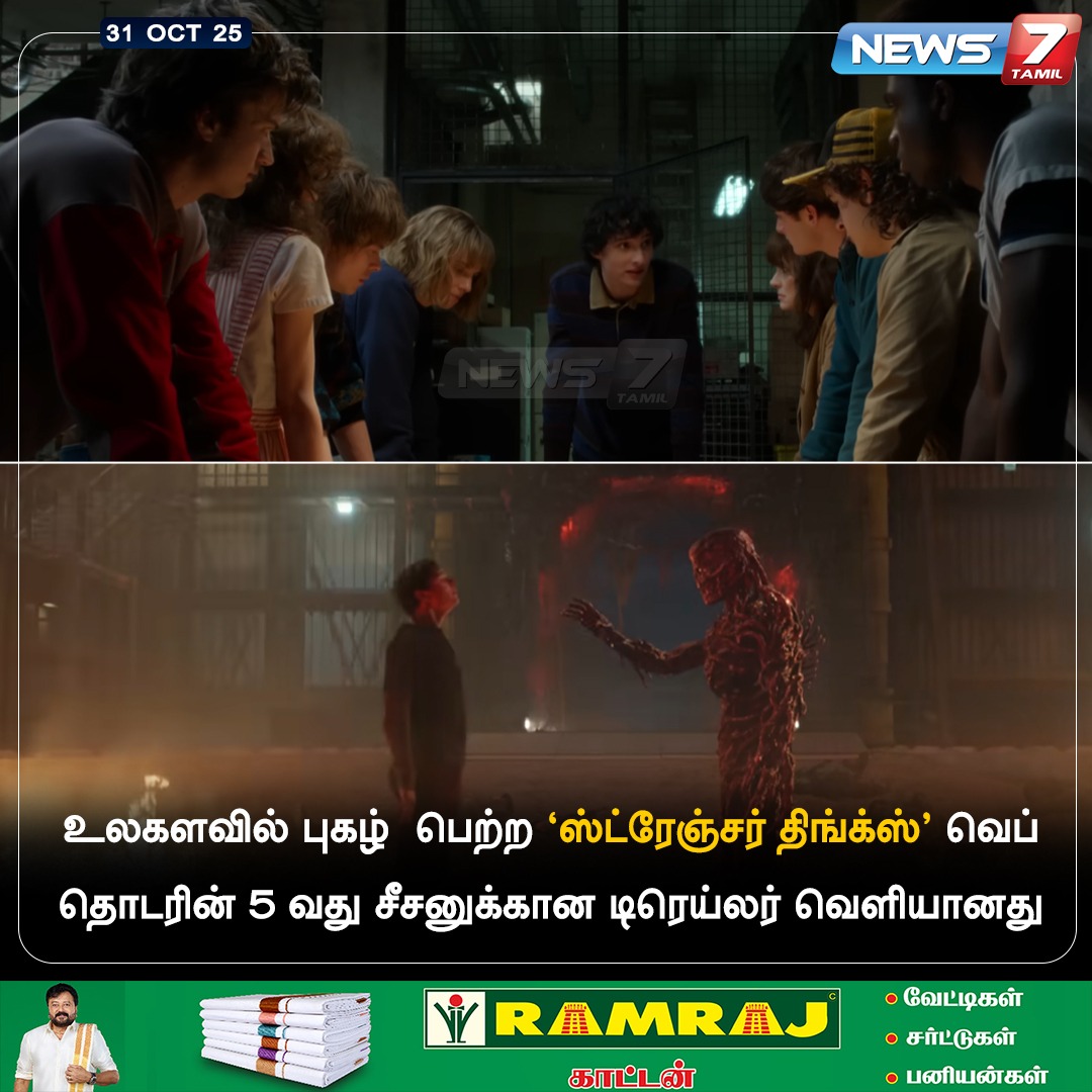 news7tamil's tweet image. &apos;ஸ்ட்ரேஞ்சர் திங்க்ஸ் 5&apos; வெப் தொடரின் டிரெய்லர் வெளியானது!

#StrangerThings5 | #Webseries | #Steve | #CinemaUpdate