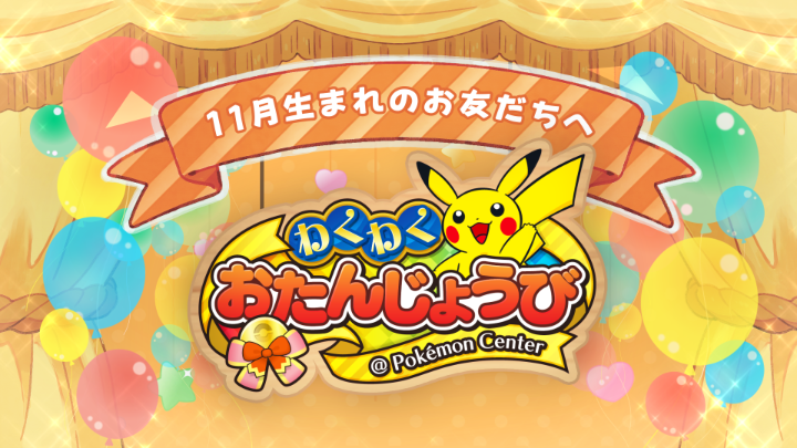 ポケモンセンター公式 (@pokemoncenterPR) / Posts / X