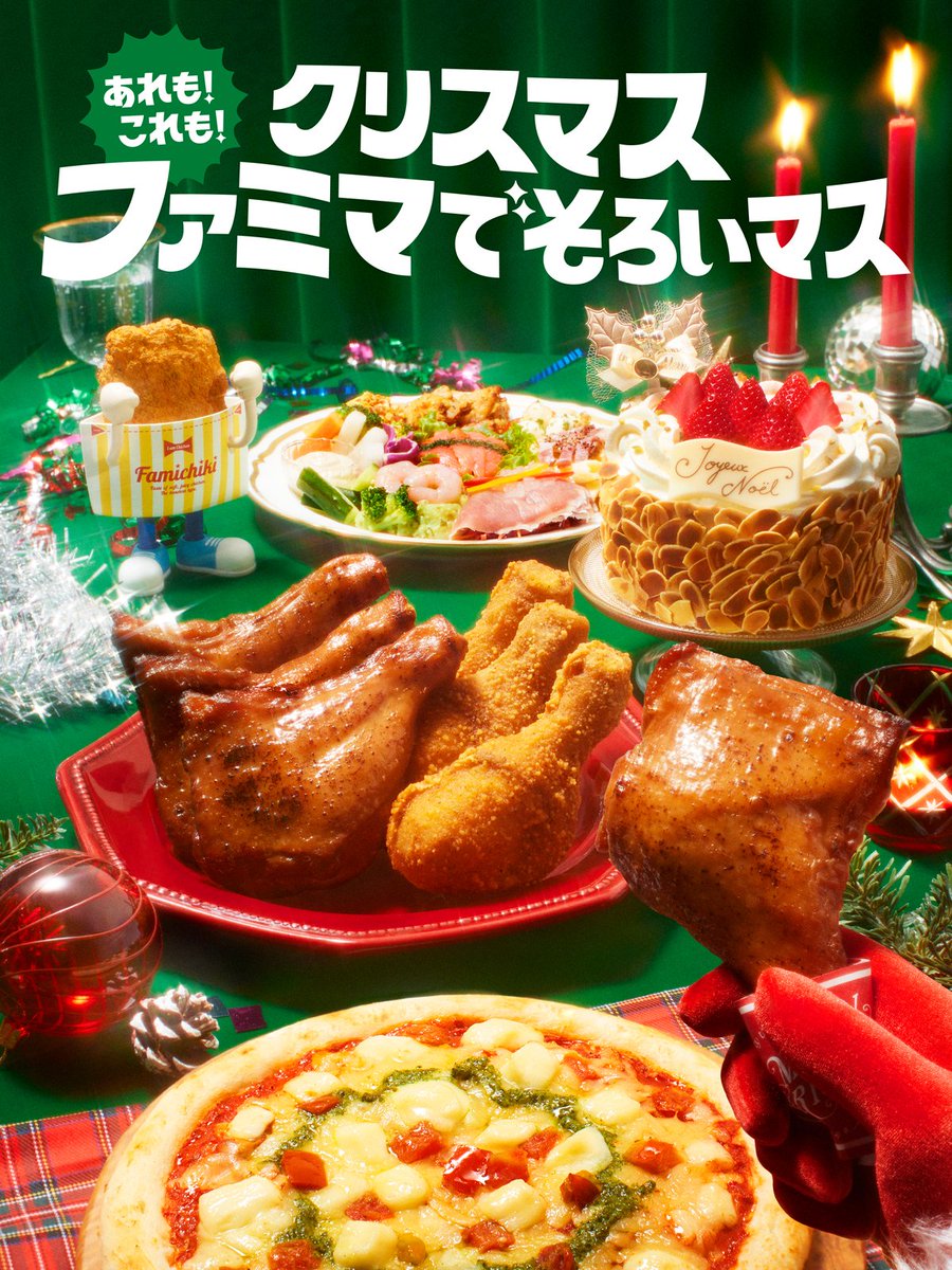 ファミリーマート (@famima_now) / Posts / X