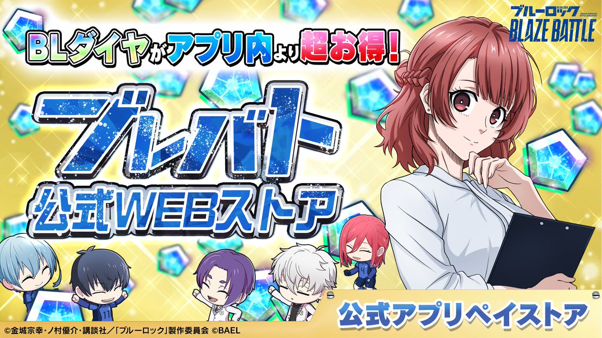 🆕ブレバト公式WEBストア開設 ☆3選手確定ガチャチケットがなんと