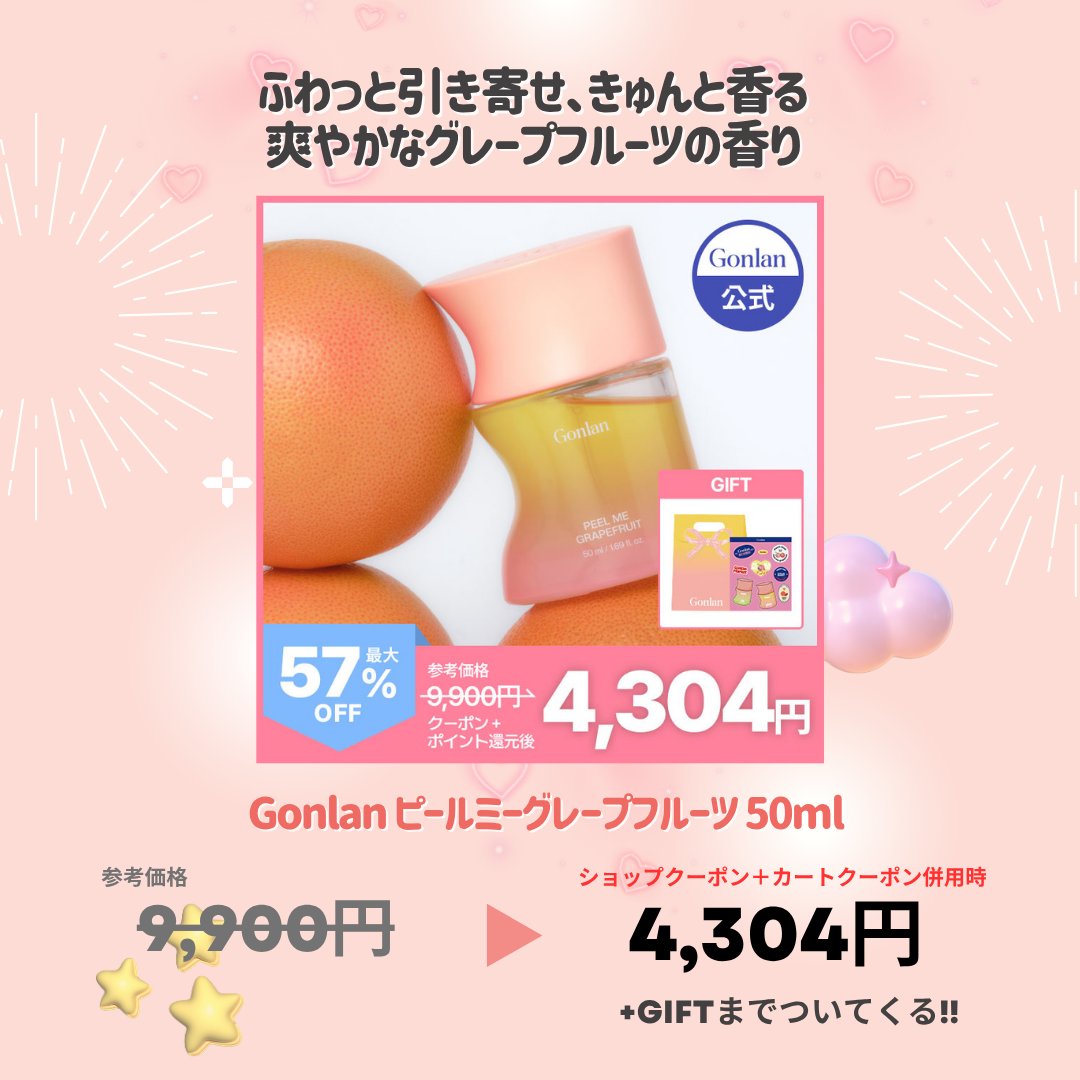 gonlan_jp's tweet photo. 💗11月メガポいよいよ明日スタート💗

あざとかわいいをお得に手に入れるチャンス🎀
期間：11月1日〜11月6日まで⏰
この機会に気になるアイテムをチェックしてね👀💋

#メガポ #Gonlan #シャルド #香水 ＃桃香水 ＃足首香水 #あざとかわいい https://t.co/PbaiVTsv2G