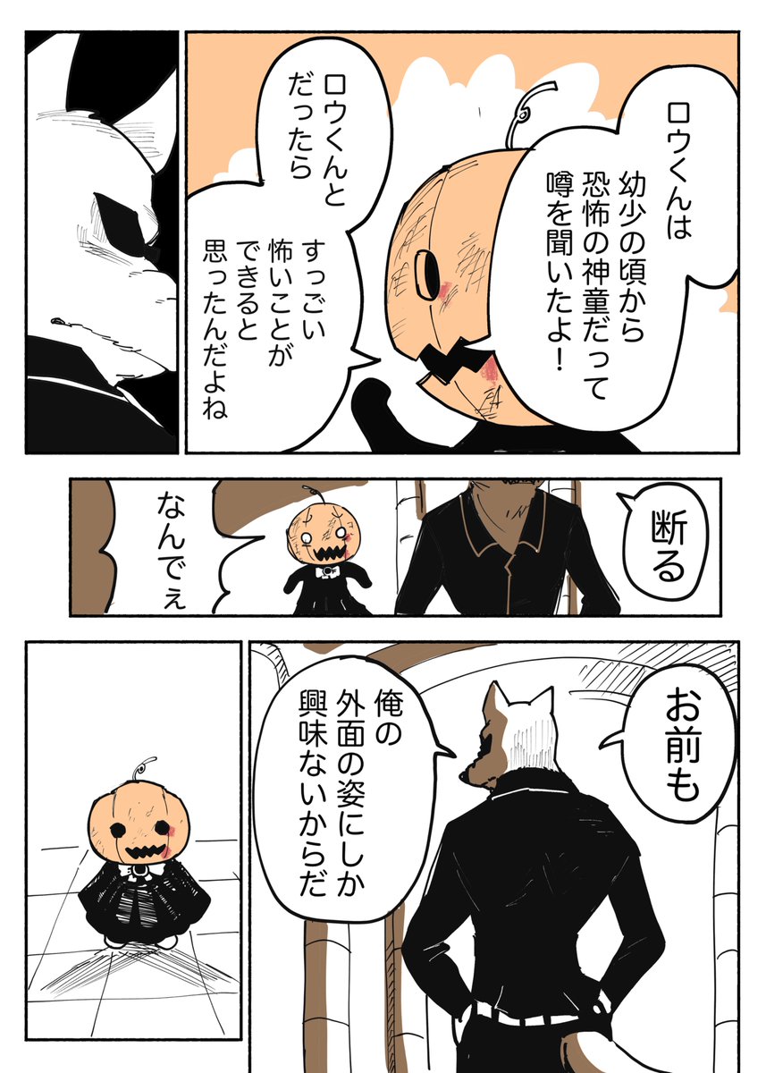 ハロウィンの学校で 最恐になっていく2人の嘘つきの話(1/2)

#コルクマンガ専科 