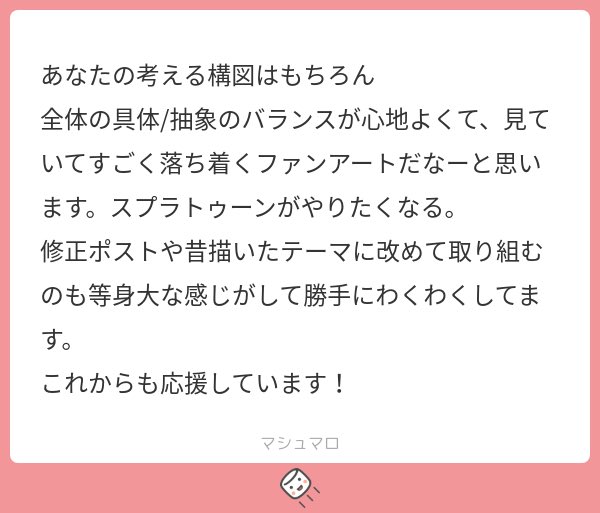 ありがとうございます！！！ここまで言語化された褒め言葉をもらうと、自分の方からもそこら辺を褒めさせていただきたくなりますね…
兎にも角にも、ありがとうございます（^人^）