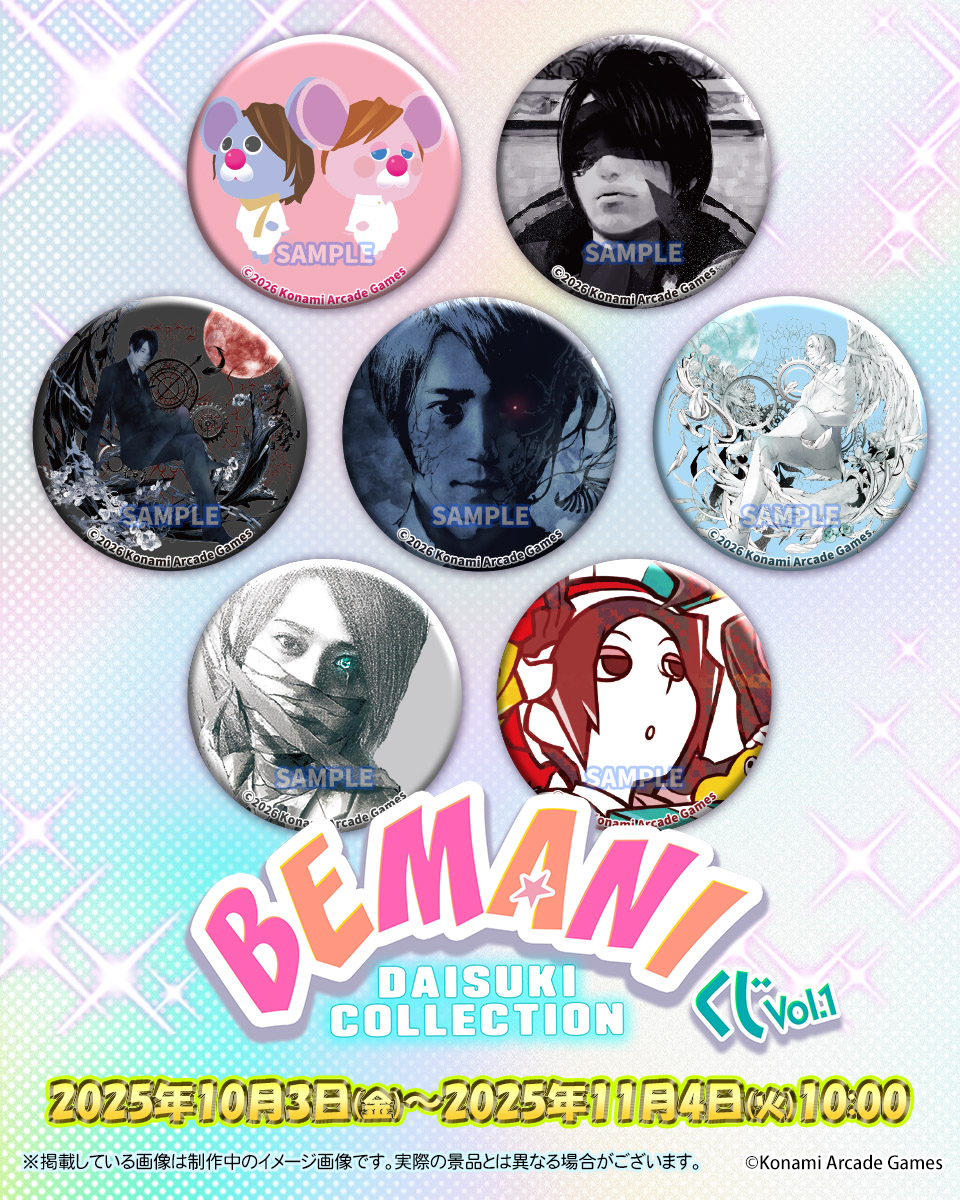 beatmania コナミプレミアムくじ コナミ プレミアムくじ ONLINE on X