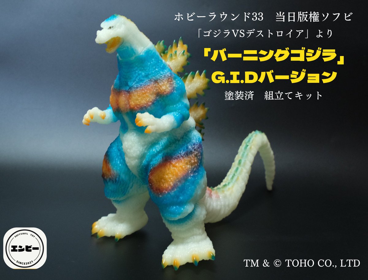 ノ*ト様 ソフビ屋のエンビー スペースゴジラ 背ビレ蓄光 未開封 ソフビ ワンフ ノ*ト様 ソフビ屋のエンビー スペースゴジラ 背ビレ蓄光 未開封