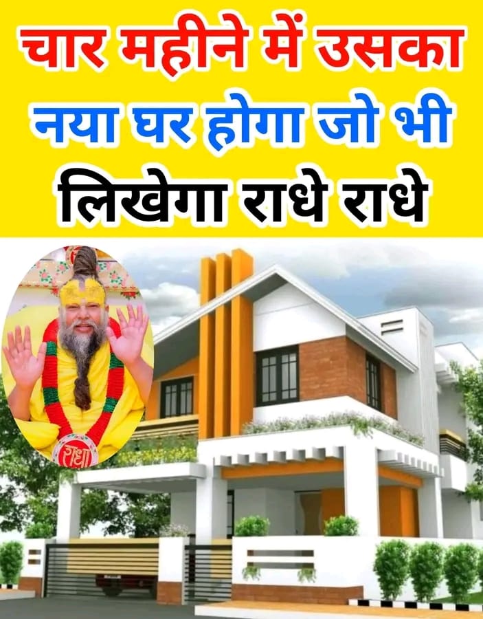 acharyaveda_'s tweet image. कल शाम तक कोई अच्छी खबर मिलेगी बस मन से एक बार ( राधा राधा ) लिख दो..