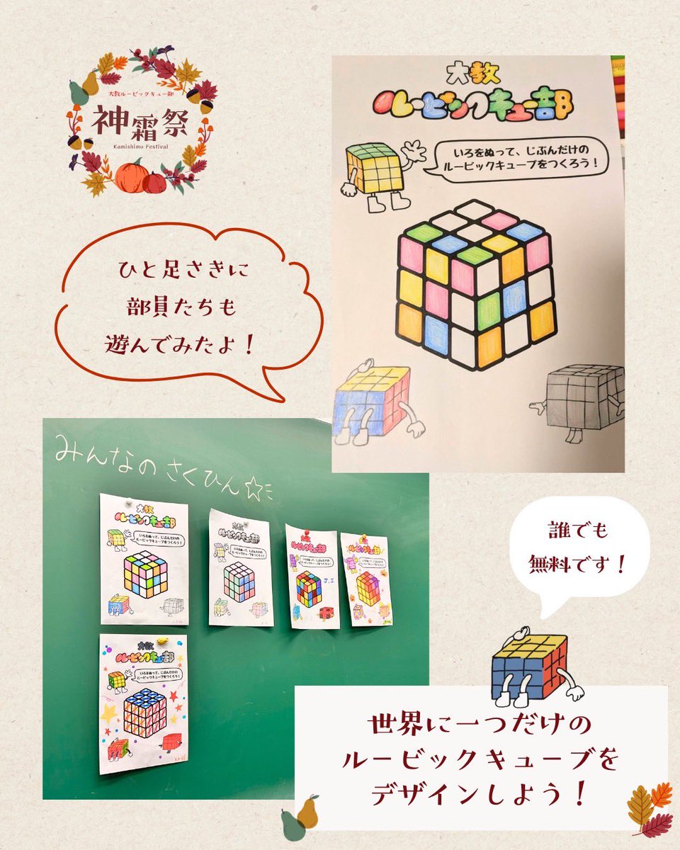 明日はついに神霜祭当日！！
たくさんのブースを用意してお待ちしております‼️