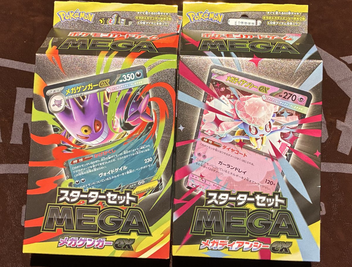メガゲンガー3個 スターターセットMEGA メガゲンガーex」「スターターセットMEGA