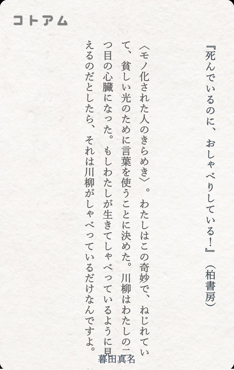 kotoamu.com/works/cmhenbmh… #コトアムアンバサダー #死にしゃべ