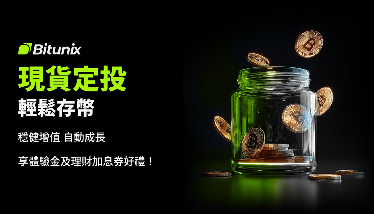 bitunix's tweet image. 現貨定投仍在進行中🔥
加入 Bitunix 現貨定投並賺取額外獎勵!
投資並解鎖體驗金及理財加息券✅
活動時間:2025.10.24-11.07(UTC)
立即開始⚡️bitunix.com/auto-investment
#Bitunix #Autolnvest #Crypto #Airdrop #現貨定投 #空投