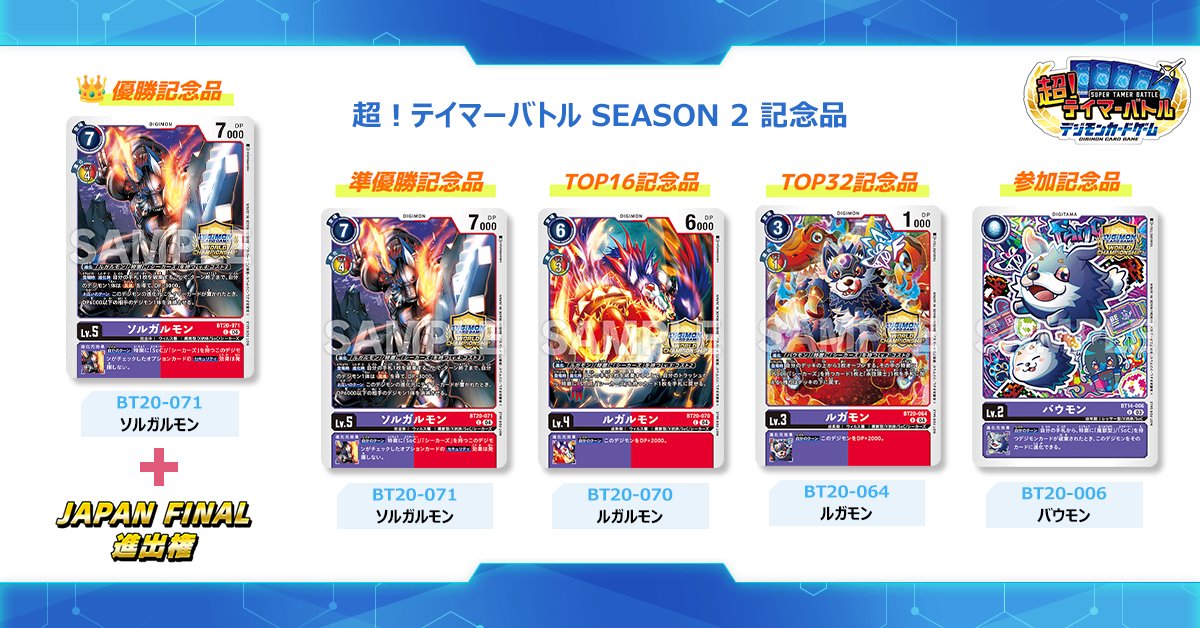 ☆応募受付中☆ 『超！テイマーバトル SEASON 2【東京会場】』の応募