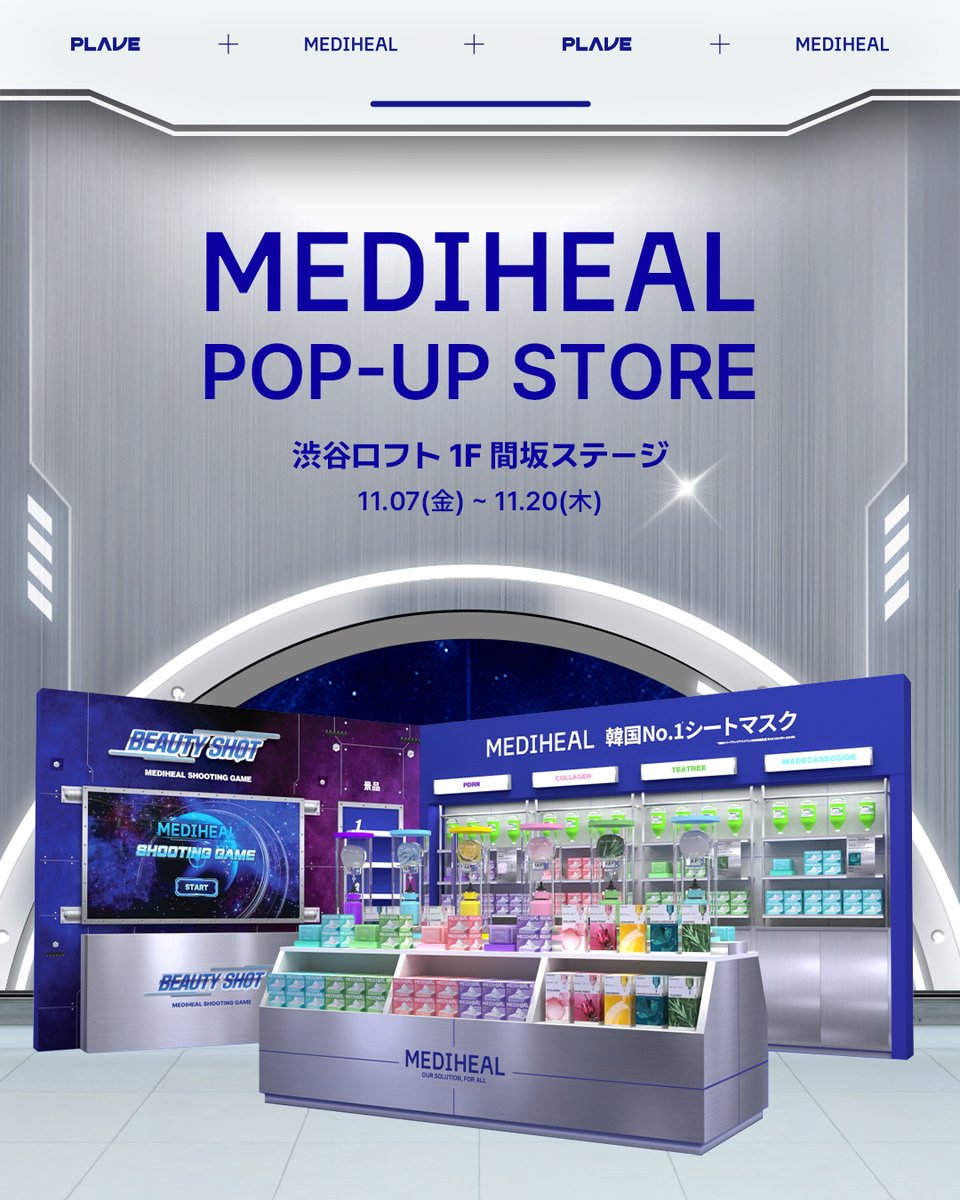 📣RTイベント MEDIHEAL × PLAVE POP-UP STORE OPEN記念RTイベント開催