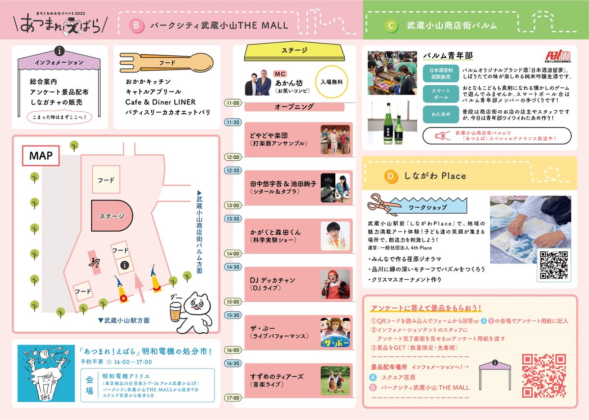 まちぐるみ文化イベント2025 ✨あつまれ！えばら✨ 当日パンフレットが