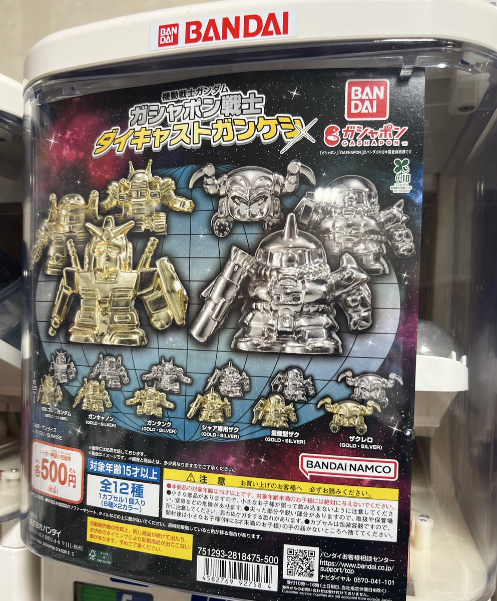 BANDAI NAMCO フィギュアセット＋α じゃみるん on X