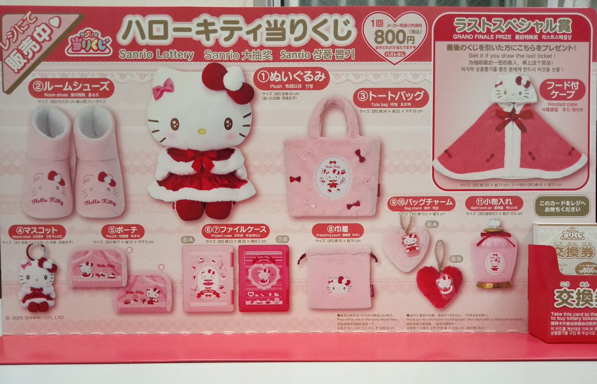 ハローキティ 当たりくじ』 明日11月1日キティちゃんの誕生日に発売