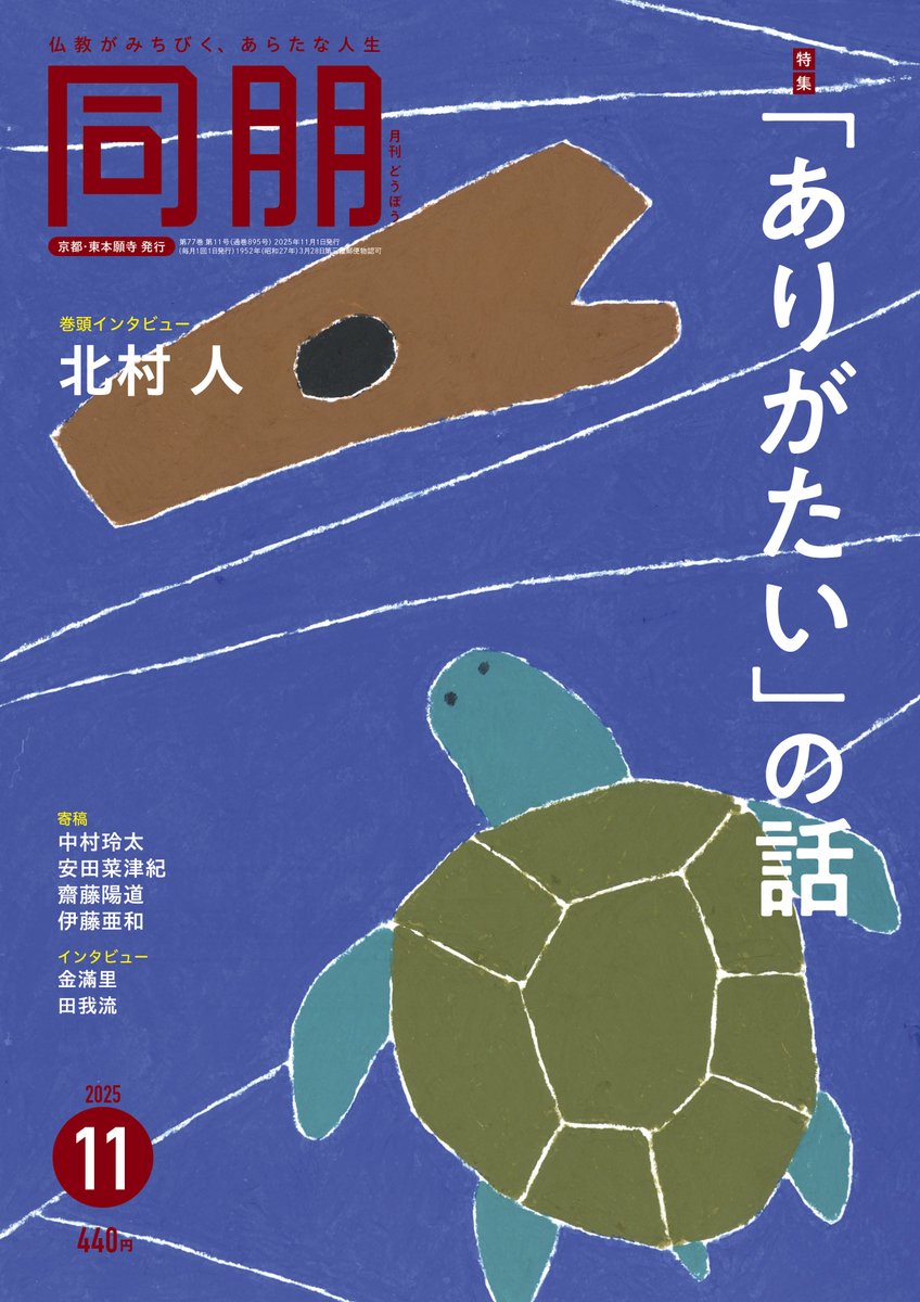 東本願寺出版 on X