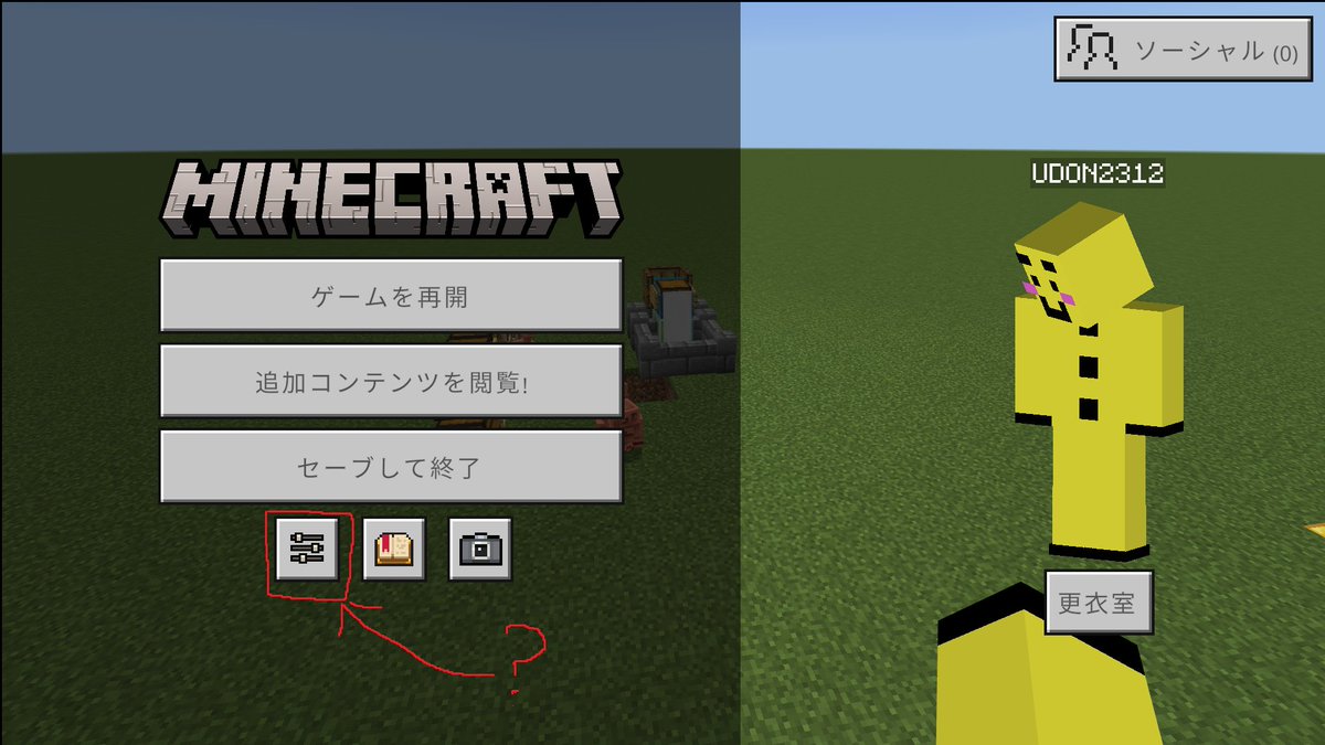 UDON130's tweet image. なんで重要な設定ボタンがエ〇サイトの広告×みたいに小さいの