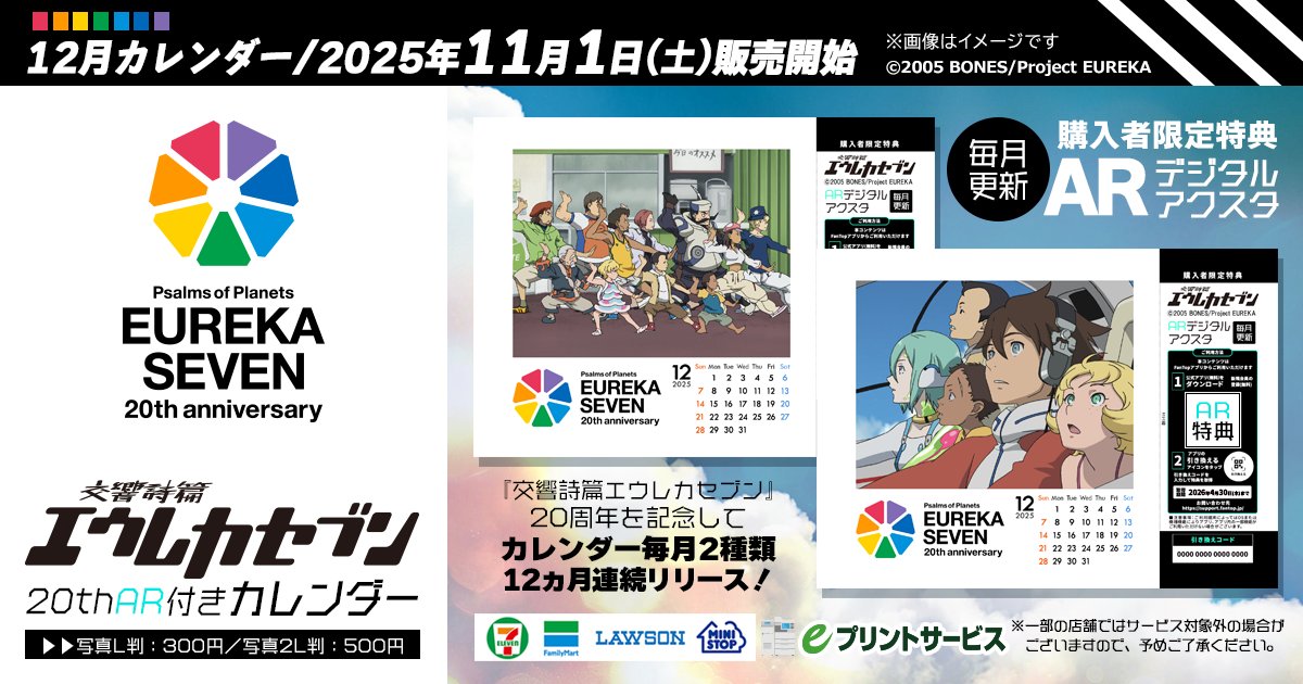エウレカセブン」シリーズ 公式アカウント (@EUREKASEVEN_PJT) / Posts / X