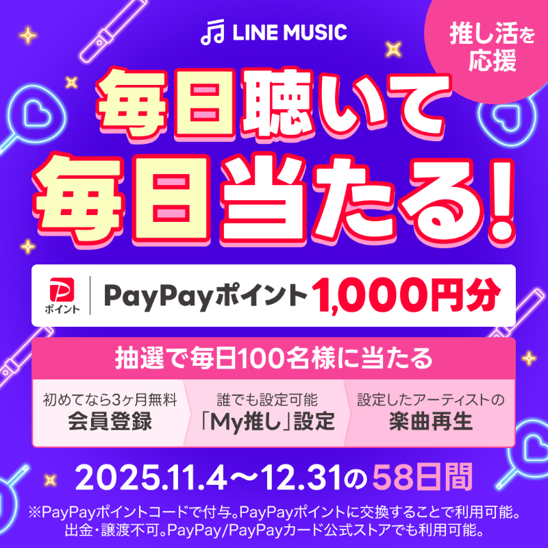 LINE MUSIC (@LINEMUSIC_JP) / Posts / X