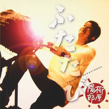 たま 柳原陽一郎 Yanathology 1990-2010 鳥坂枕 on X