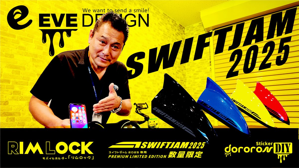 evedesign_swift's tweet image. 11月９日（日）SWIFT JAM2025
in 山添ふれあいデンター（奈良県）

イブデザイン出展！！
スイフト専用モバイルホルダー
リムロックの展示販売

シャークアンテナ　SWIFT JAM 2025 Limited Edition
限定デザインの展示販売/当日取付OK!!

気になる方はYou Tubeまで！

youtu.be/Mg997FwaU5o