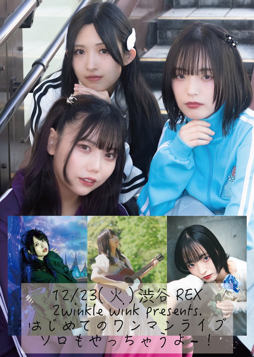 🦋🐼New Live🥁🐰
12/23(火)渋谷REX
2winkle wink presents.
はじめてのワンマンライブ
ソロもやっちゃうよ〜！

act：2winkle wink (spDr.かわさきゆい)

OPEN 18:30 / START 19:00
前売￥3,500＋D / 当日￥4,000＋D

■11/8(土)20:00よりTIGETにて販売
tiget.net/events/440557

<a href="/__cho__kurena/">長久玲奈</a>