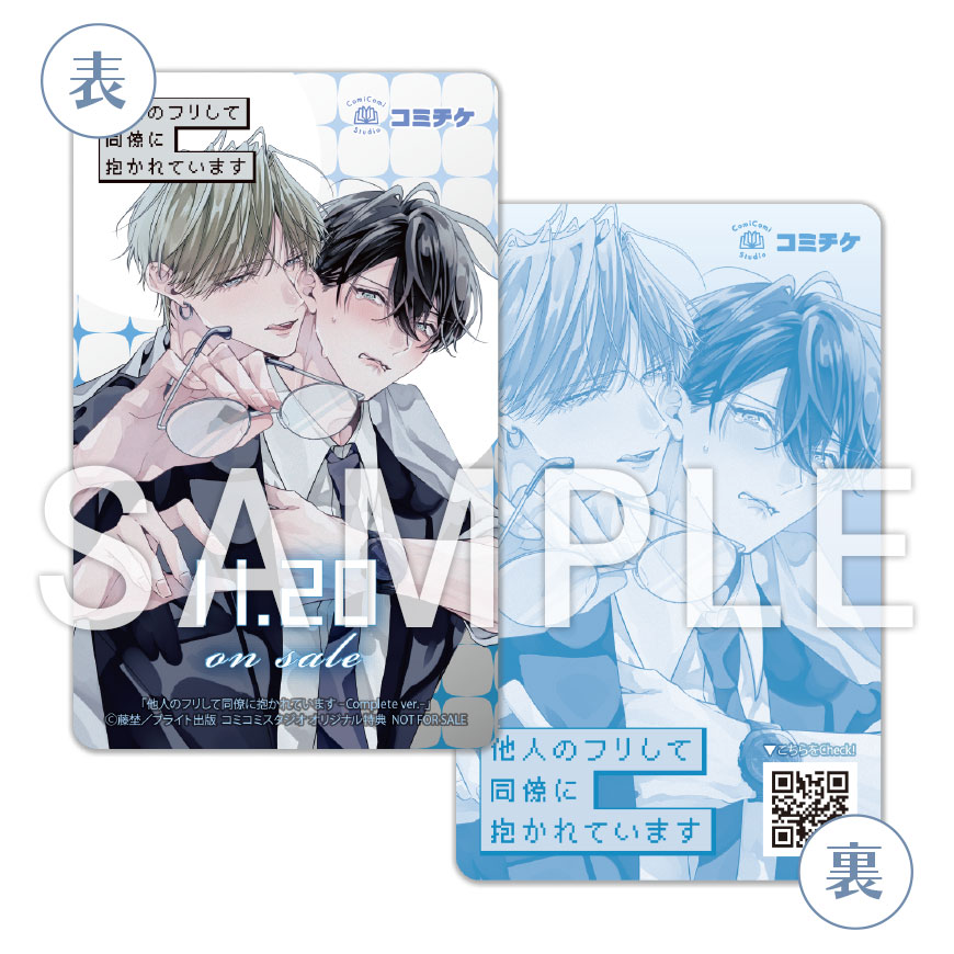 ˗ˏˋ 🩷📸特典サンプル画像公開🖼🩷 ˎˊ˗

#藤埜 先生（<a href="/_10noo/">藤埜🍮ྀི ꒷꒦</a>）新刊コミックス📙💕
『#他人のフリして同僚に抱かれています -Complete ver.-』
【ボイス付き特装版】/【通常版】
<a href="/b_tulle/">Tulle編集部</a>
11/20発売

💗🎁#コミコミ特典✨ムビチケ風カード✨付‼️

comicomi-studio.com/goods/list?mod…