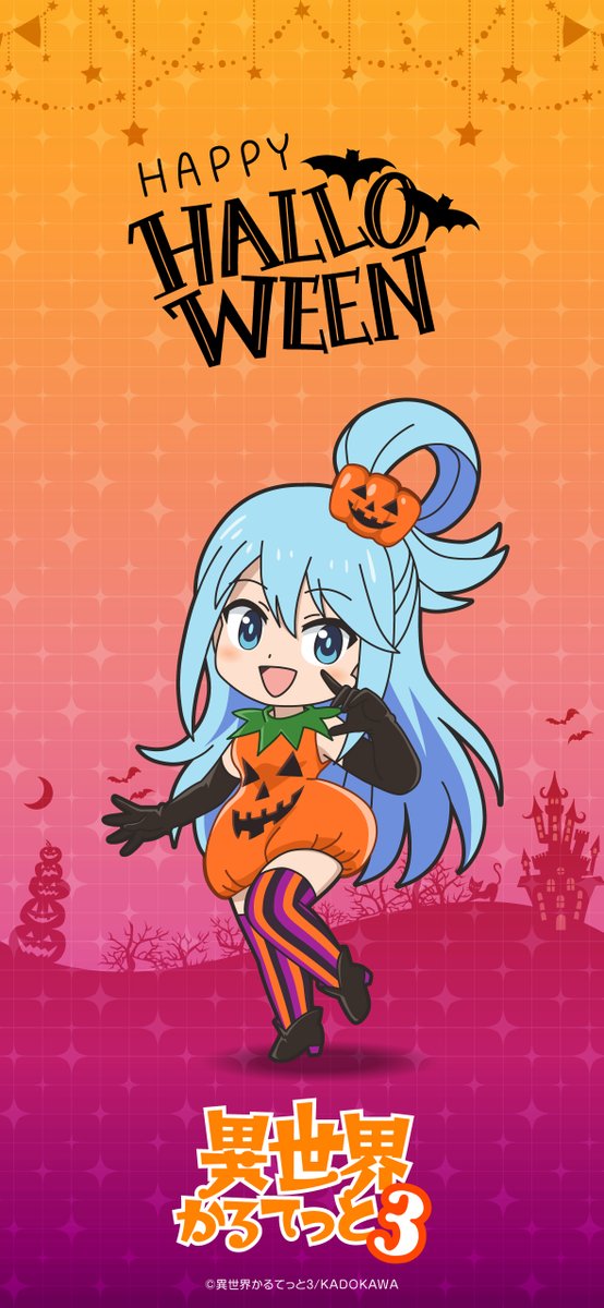 🎃ハロウィンデジコン プレゼント🎃

『この素晴らしい世界に祝福を！』より、アクアのハロウィンビジュアルを使用したアイコンとスマホ壁紙をプレゼント🎁

ダウンロードはこちらから▼
isekai-quartet.com/special.html#H…

#このすば