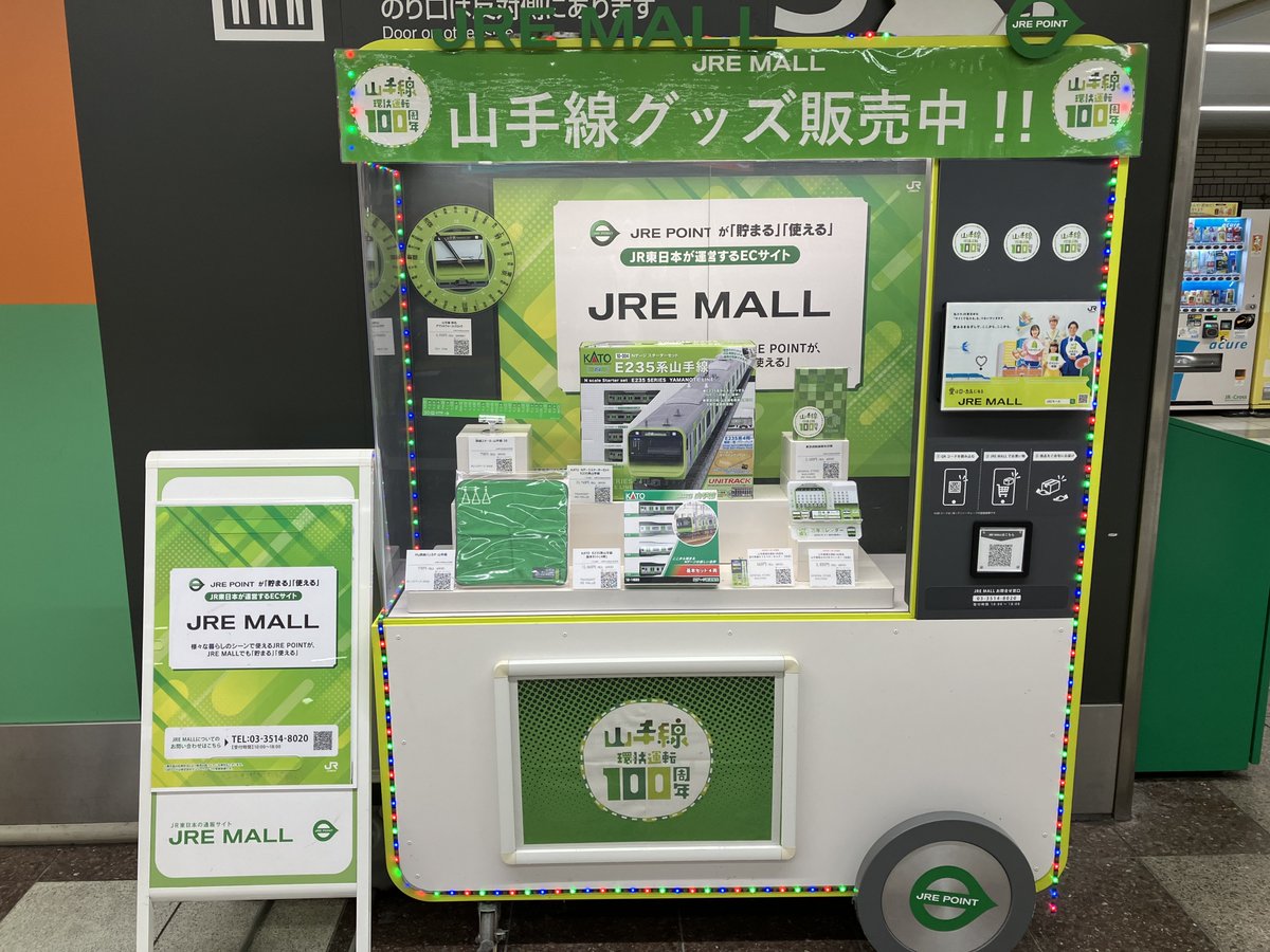 池袋駅のJRE MALL Carでは山手線環状運転100周年に合わせ、山手線