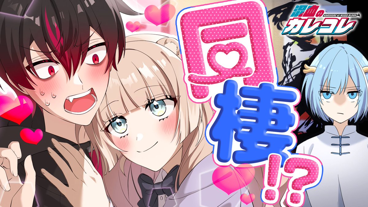 混血のカレコレ　まとめ売り【バラ売り可・抱き合わせ必須】 混血のカレコレ まとめ売り【バラ売り可・抱き合わせ必須】