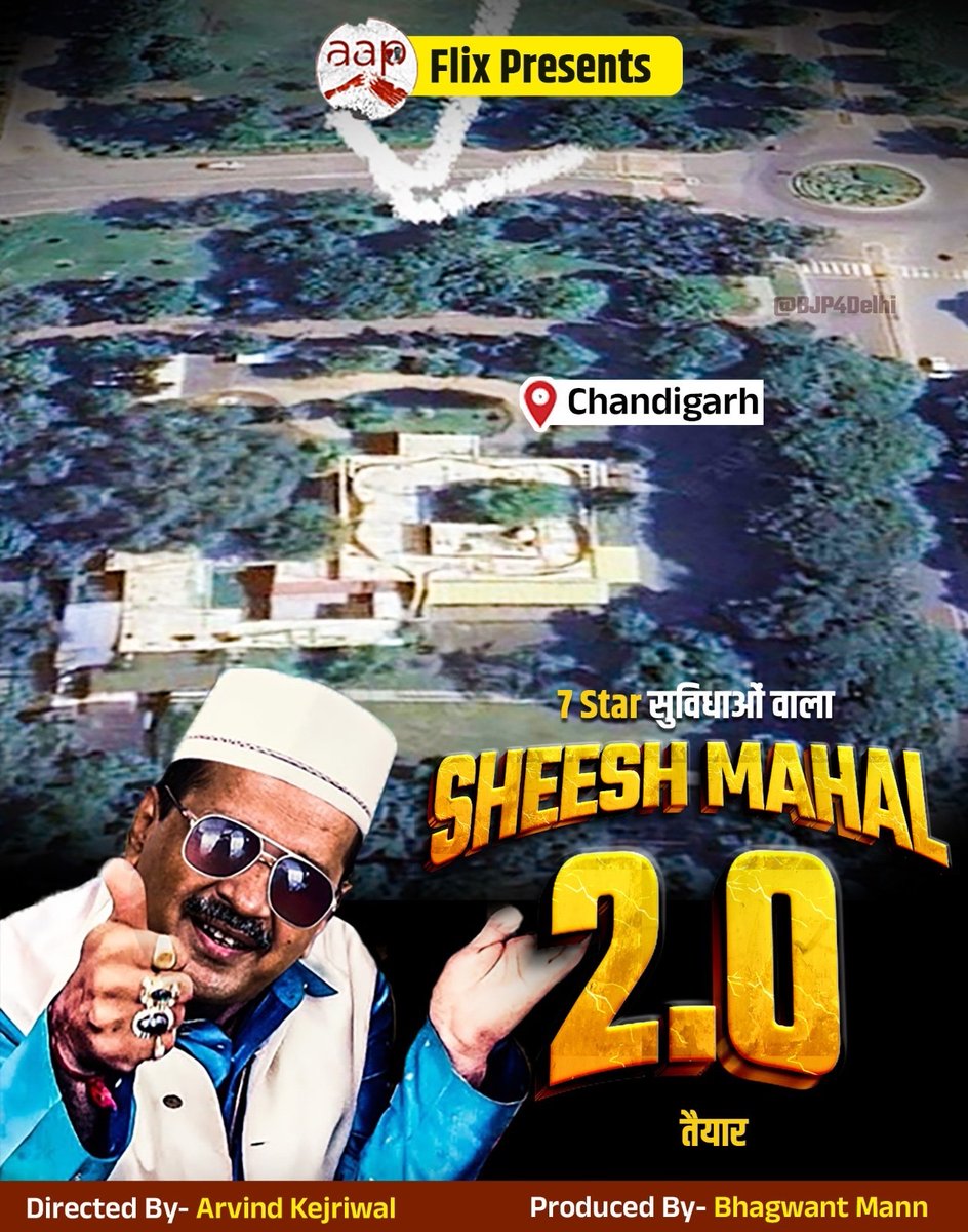 BJP4Delhi's tweet image. ‼️शीशमहल 2.0
दिल्ली में 52 करोड़ का शीशमहल बनवाने के बाद अब केजरीवाल चंडीगढ़ में 2 एकड़ की 7-स्टार सरकारी कोठी में आराम फरमाएंगे। जनता के सामने आम आदमी होने का ड्रामा करने वाले सर जी के शाही ठाठ कम होने का नाम ही नहीं ले रहे हैं। 
केजरीवाल न तो मंत्री हैं, न विधायक, फिर भी…