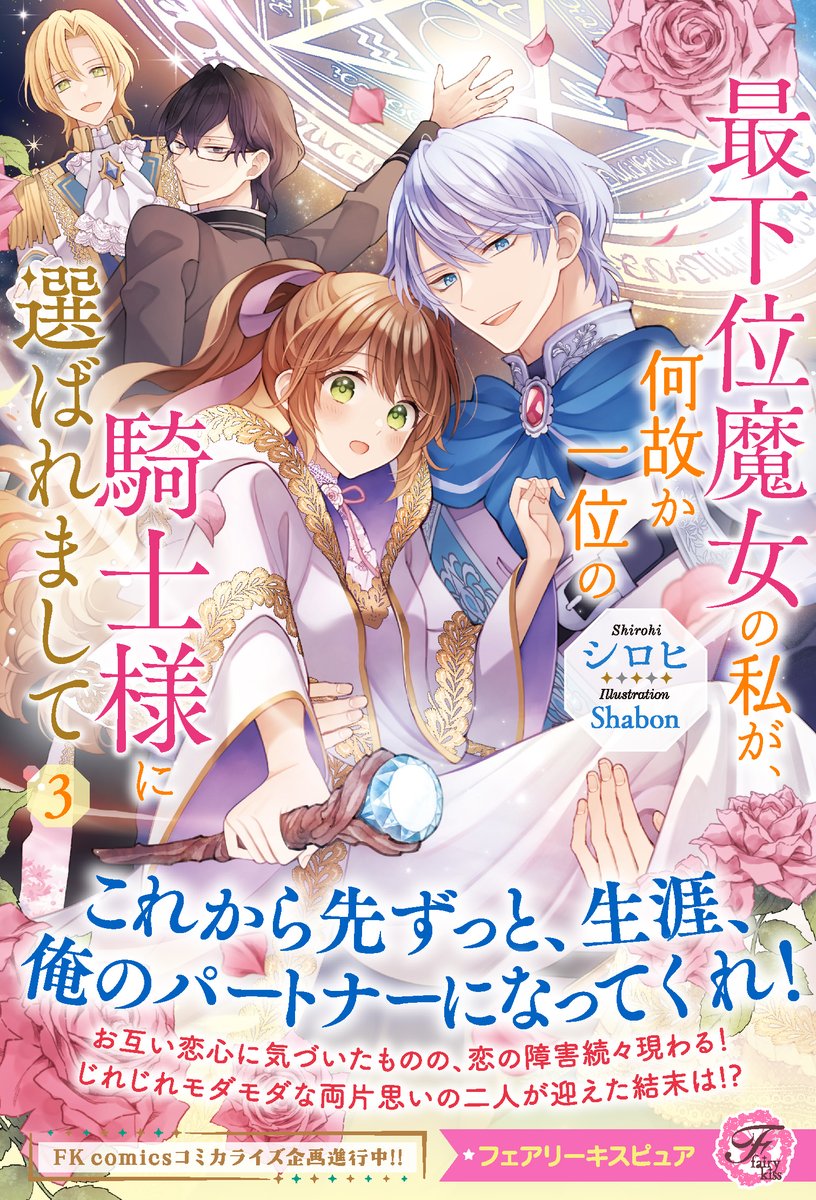 フェアリーキス／FK comics編集部 on X