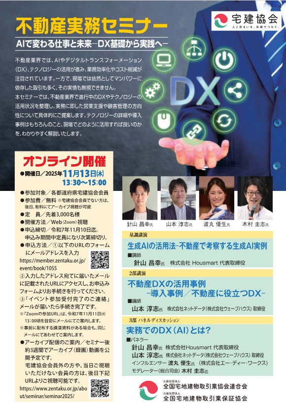 不動産テック.BIZ | 住宅新報別冊 tweet media