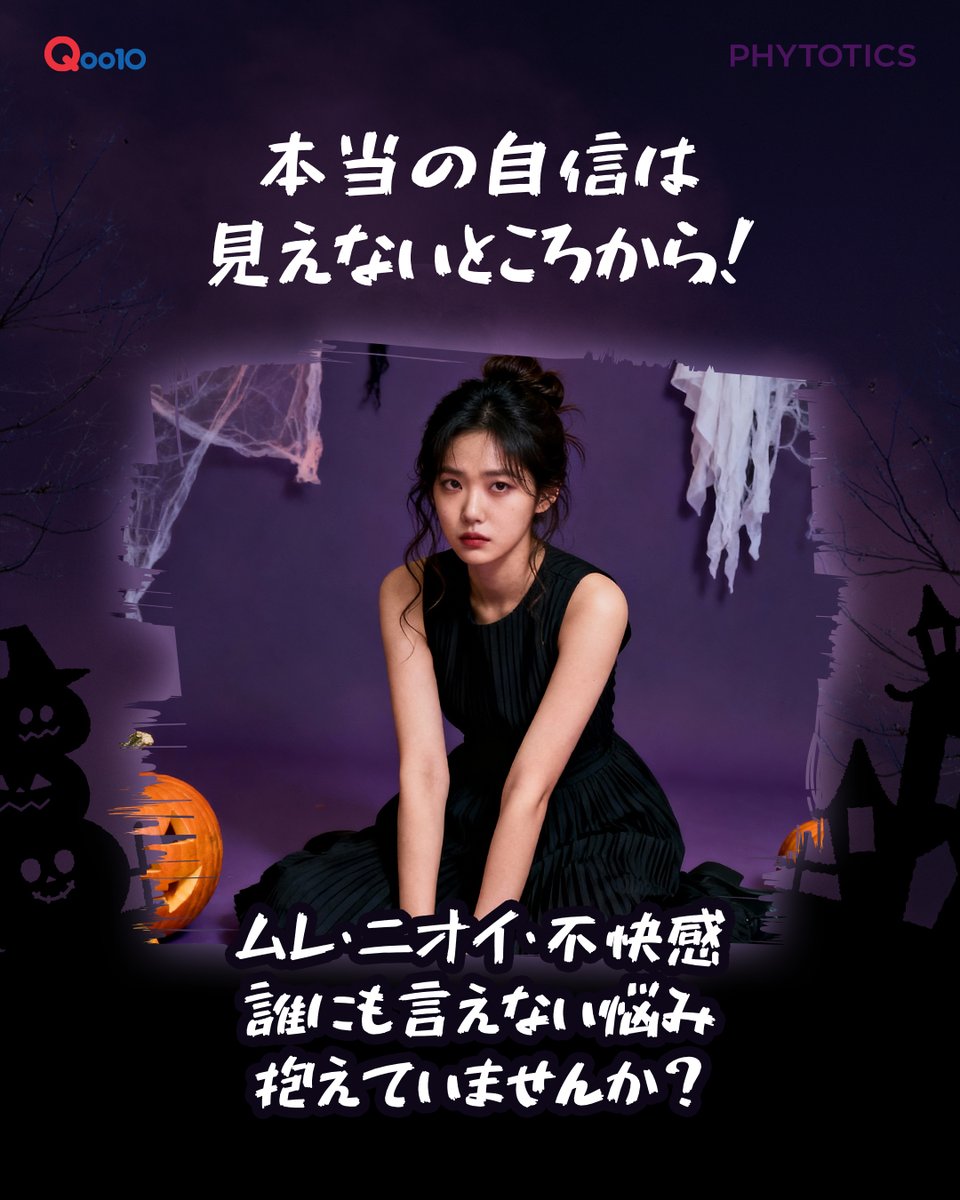 phytotics_jp's tweet photo. 🎃ハロウィンの季節、今年はどんな自分で楽しみますか？  

＼見えない部分のケア／ から。  

デリケートゾーンの不快感やムレ、実は“免疫バランスの乱れ”が原因のことも。  

🧡【フィトティクス黄色】は女性の体にやさしい乳酸菌を配合し、内側から“守る力”をサポート。 https://t.co/vOSGMAdm6S