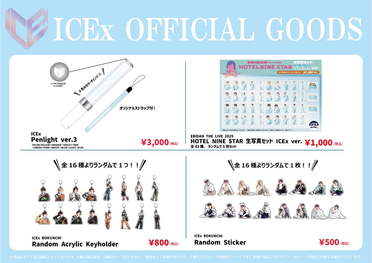 ICEx ゲスト出演🧊 「最後の男組長祭」会場販売が決定！！ ＼ 11月9日